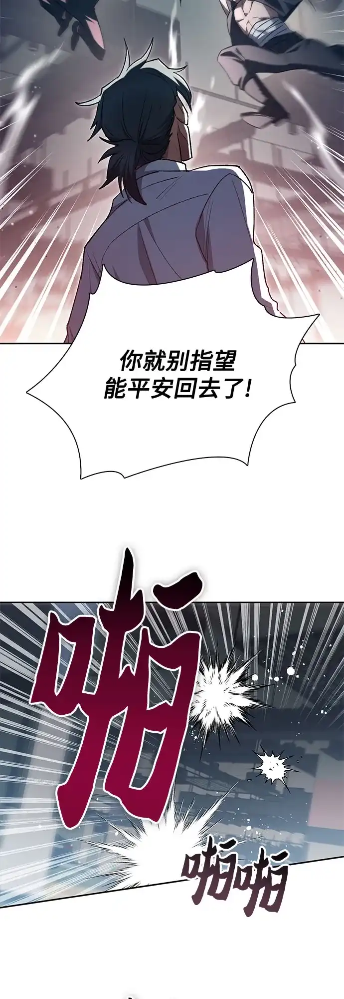 我培养的S级们 [第157话] 拯救金民义猎人 第29页