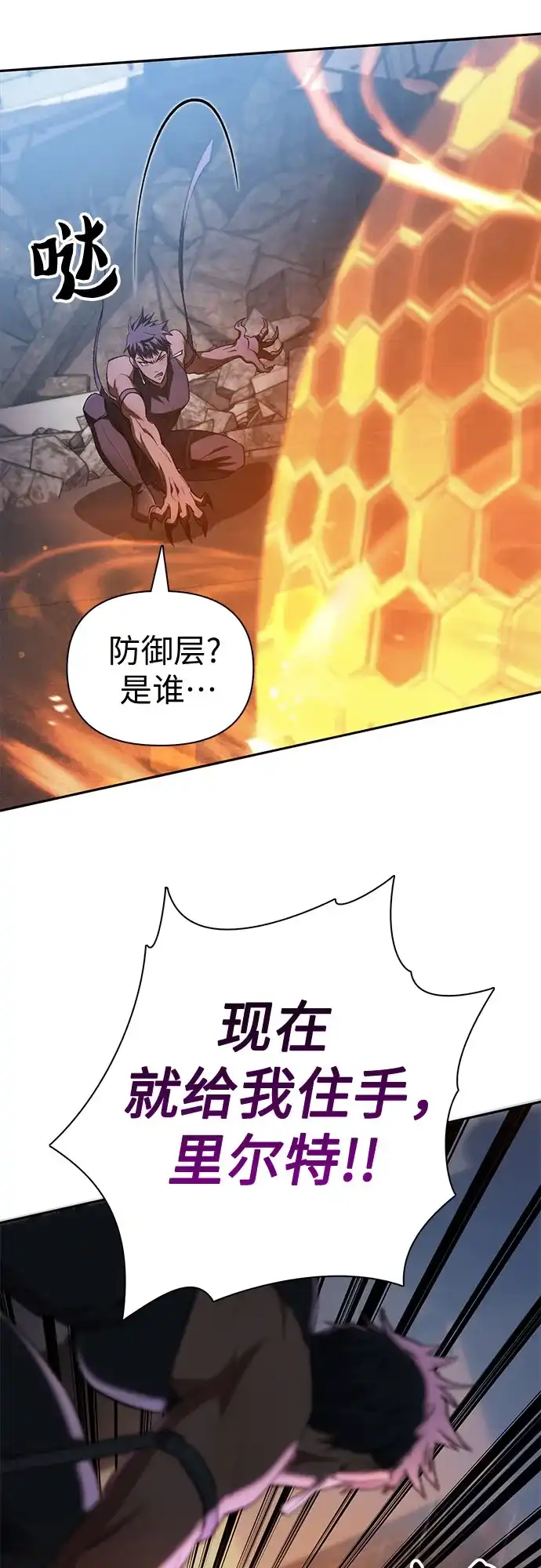我培养的S级们 [第157话] 拯救金民义猎人 第53页