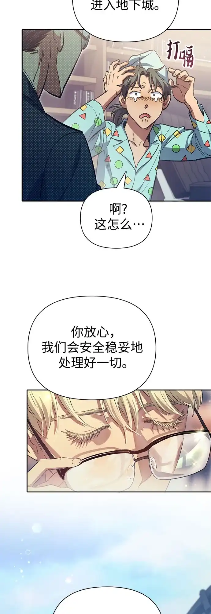 我培养的S级们 [第157话] 拯救金民义猎人 第5页