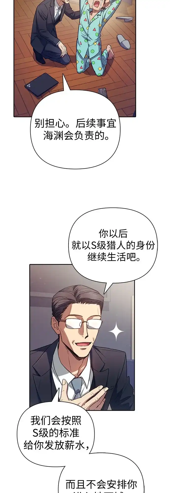 我培养的S级们 [第157话] 拯救金民义猎人 第4页