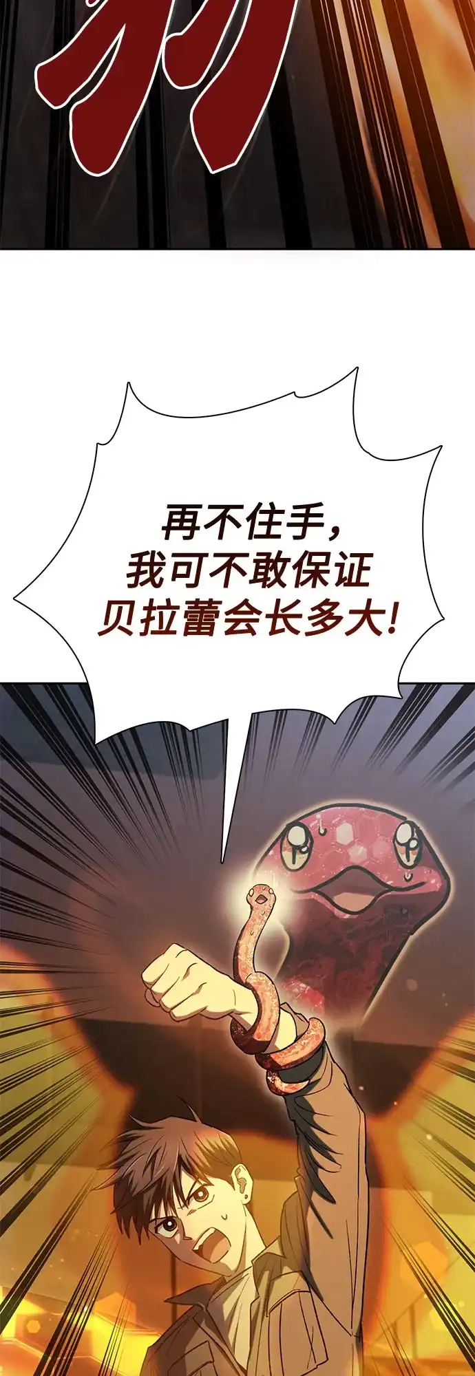 我培养的S级们 [第157话] 拯救金民义猎人 第55页