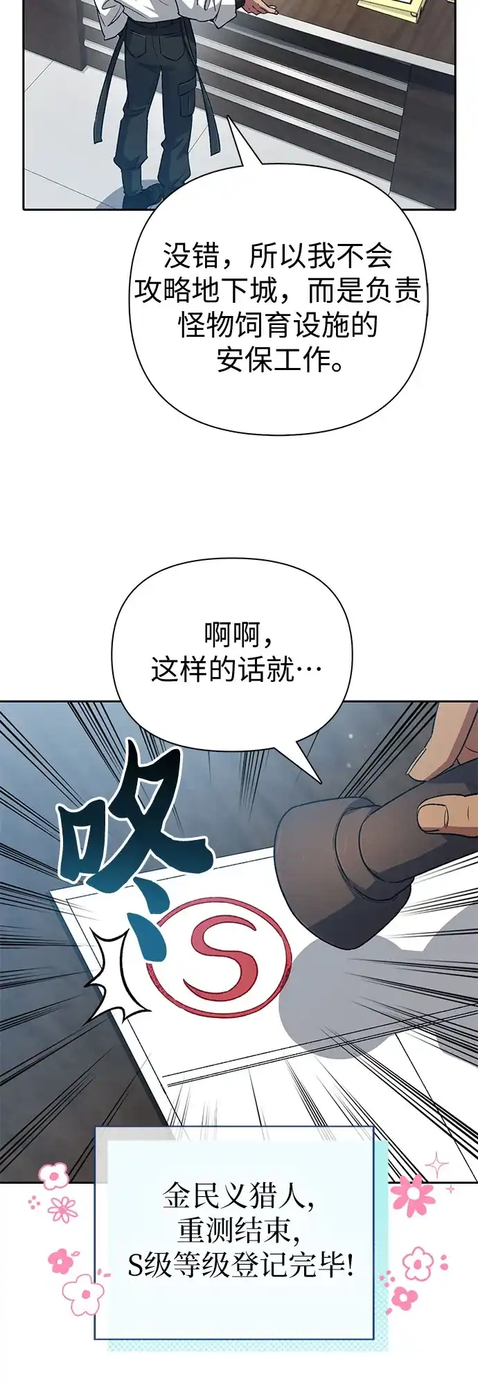 我培养的S级们 [第157话] 拯救金民义猎人 第21页