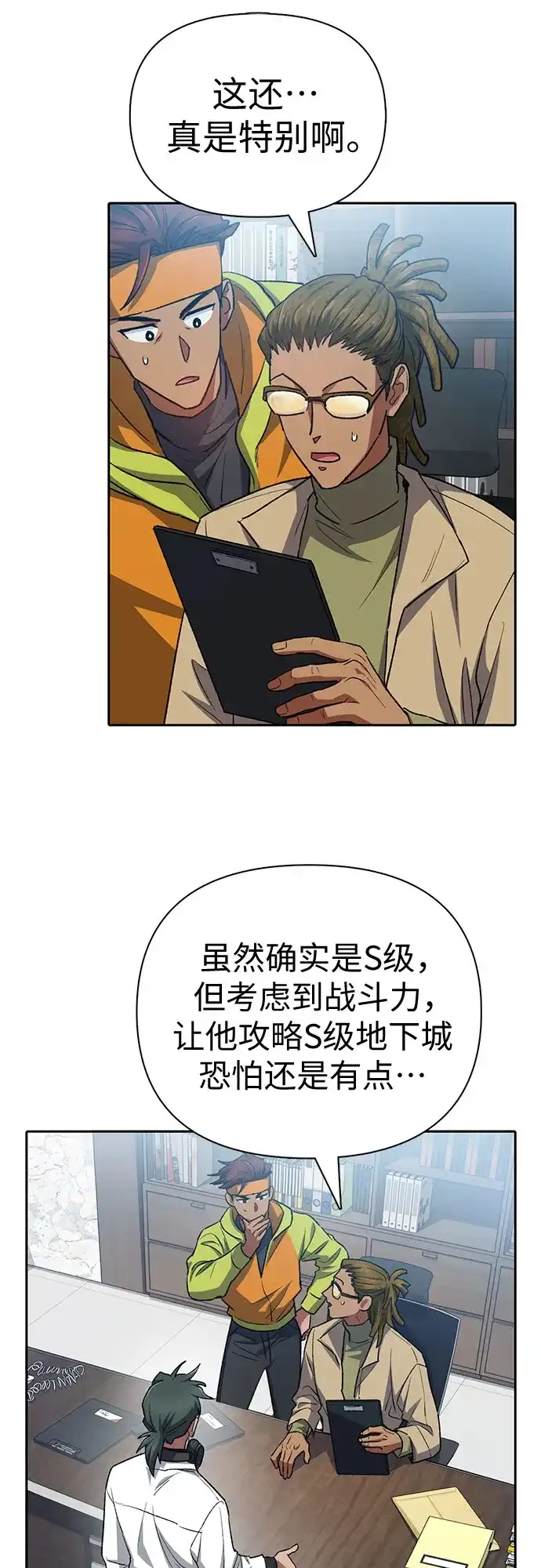 我培养的S级们 [第157话] 拯救金民义猎人 第20页