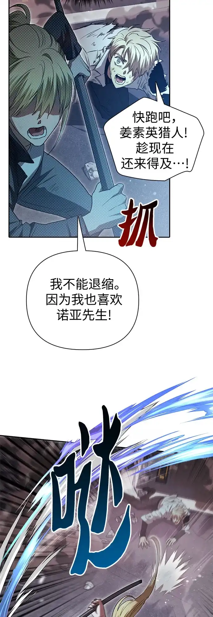 我培养的S级们 [第157话] 拯救金民义猎人 第44页