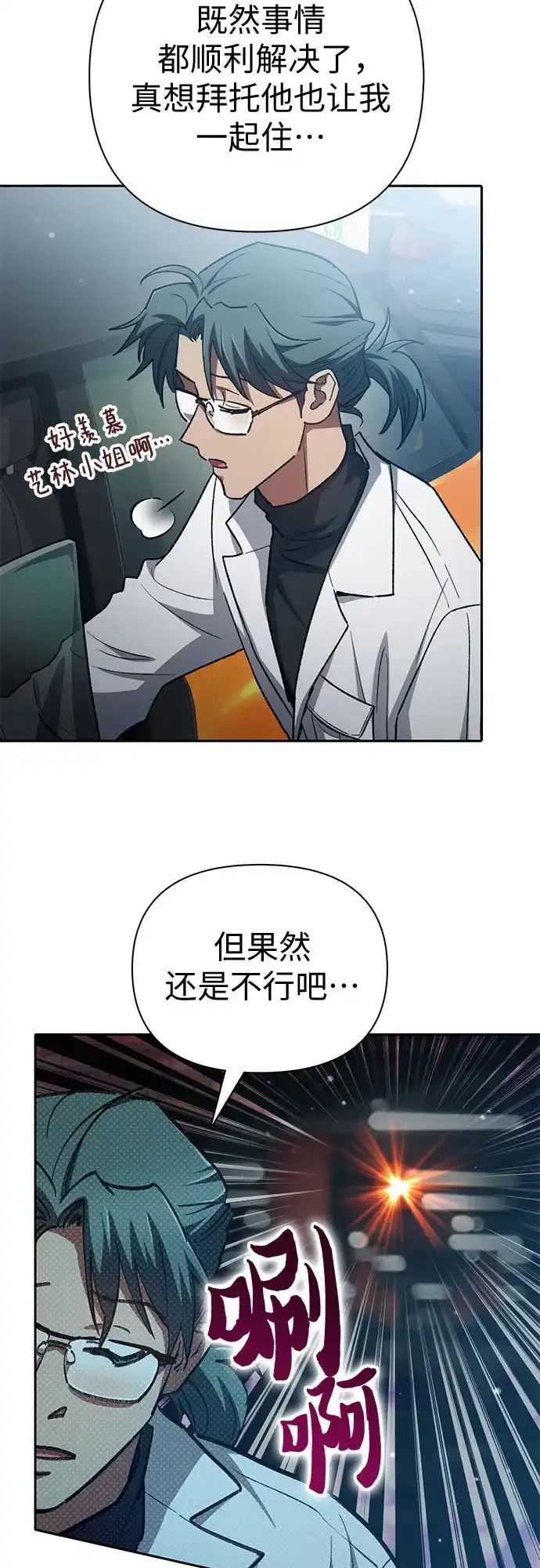 我培养的S级们 [第157话] 拯救金民义猎人 第23页