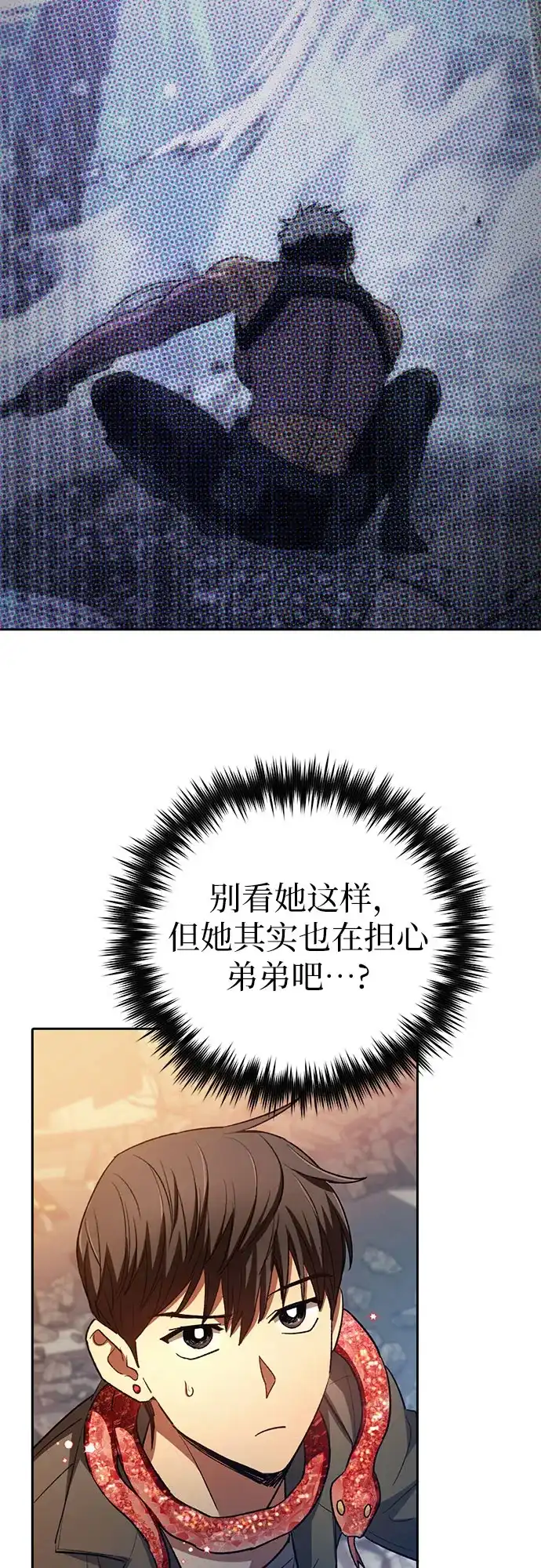 我培养的S级们 [第157话] 拯救金民义猎人 第60页