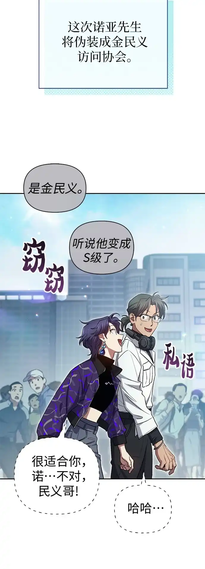 我培养的S级们 [第157话] 拯救金民义猎人 第7页