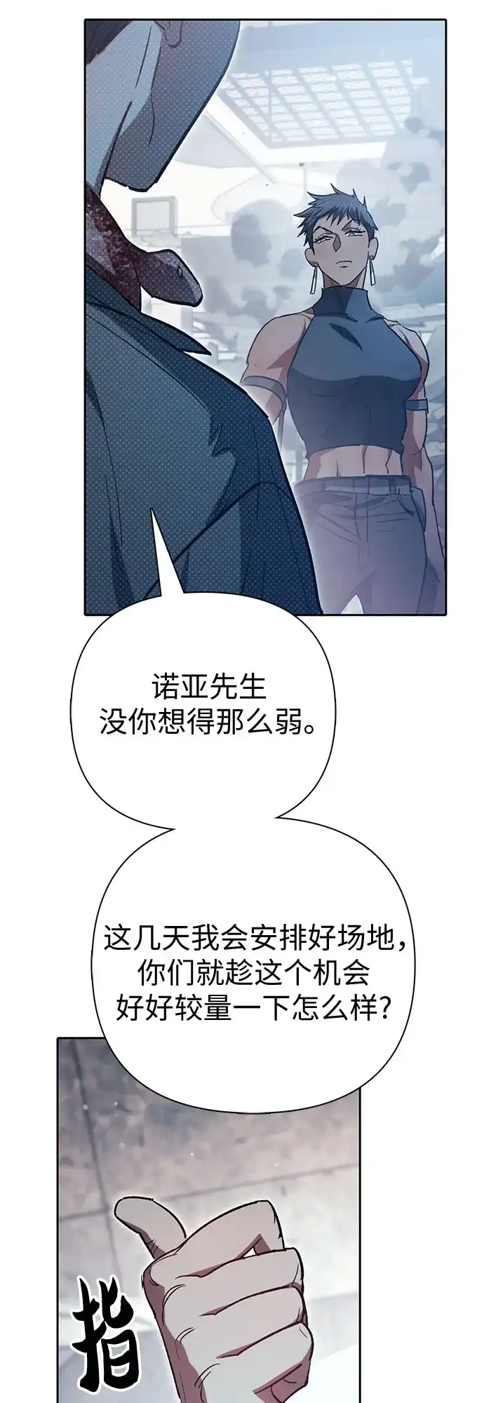 我培养的S级们 [第157话] 拯救金民义猎人 第71页