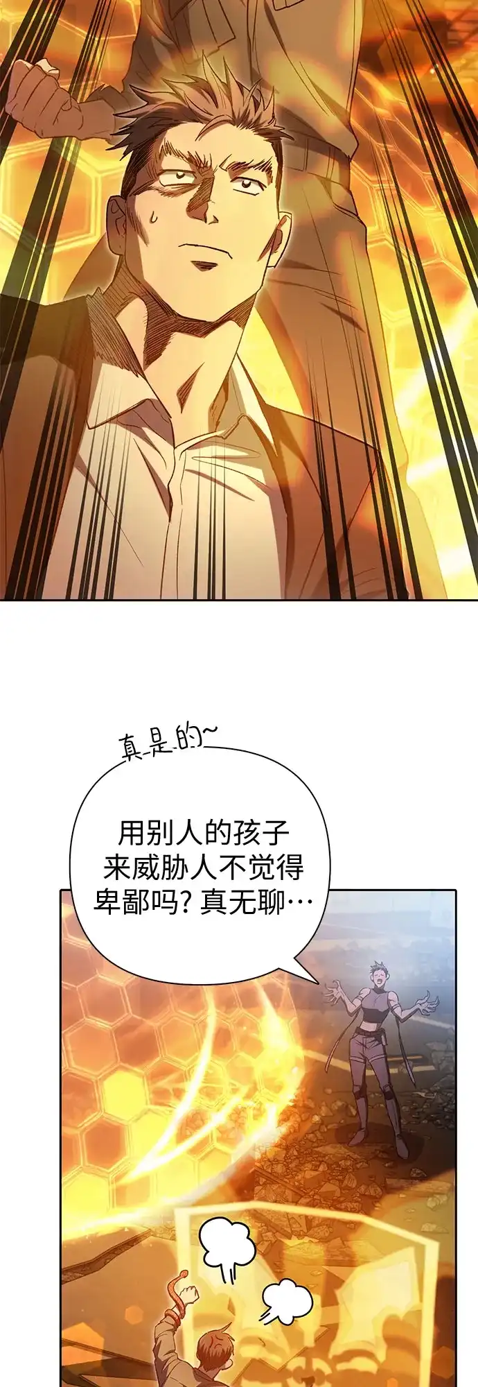 我培养的S级们 [第157话] 拯救金民义猎人 第56页