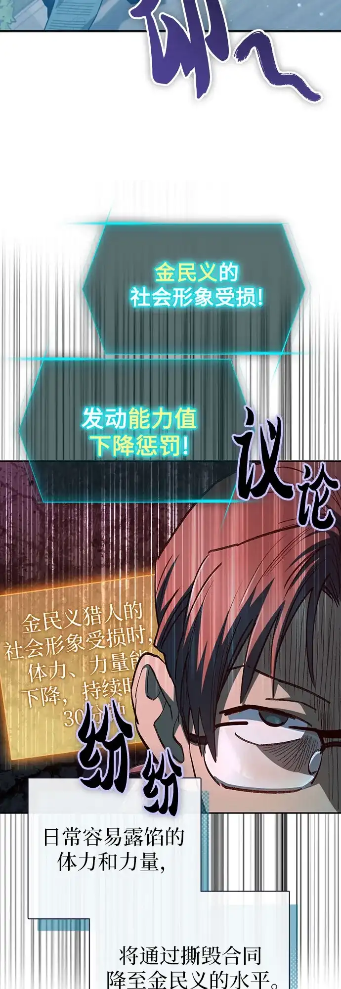我培养的S级们 [第157话] 拯救金民义猎人 第17页