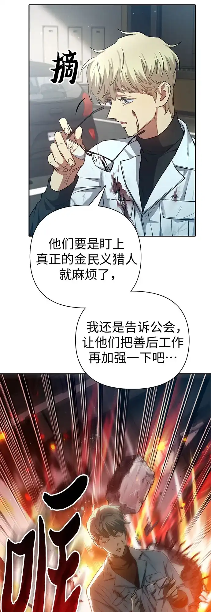 我培养的S级们 [第157话] 拯救金民义猎人 第31页