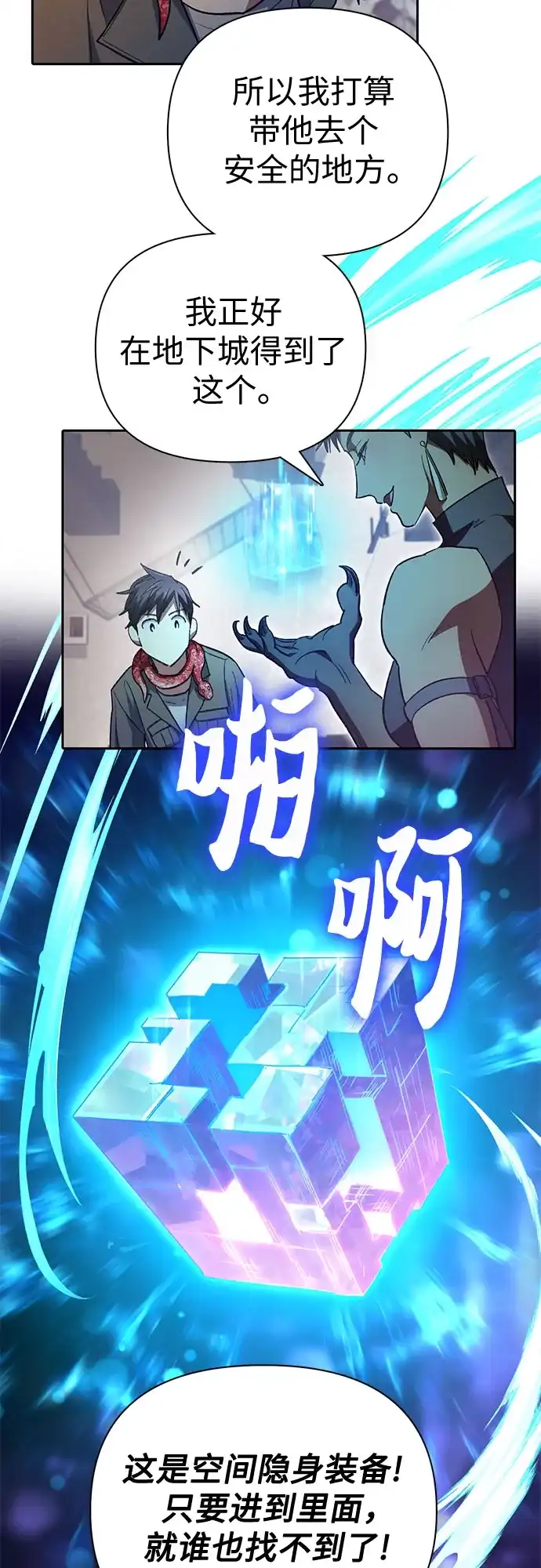 我培养的S级们 [第157话] 拯救金民义猎人 第61页