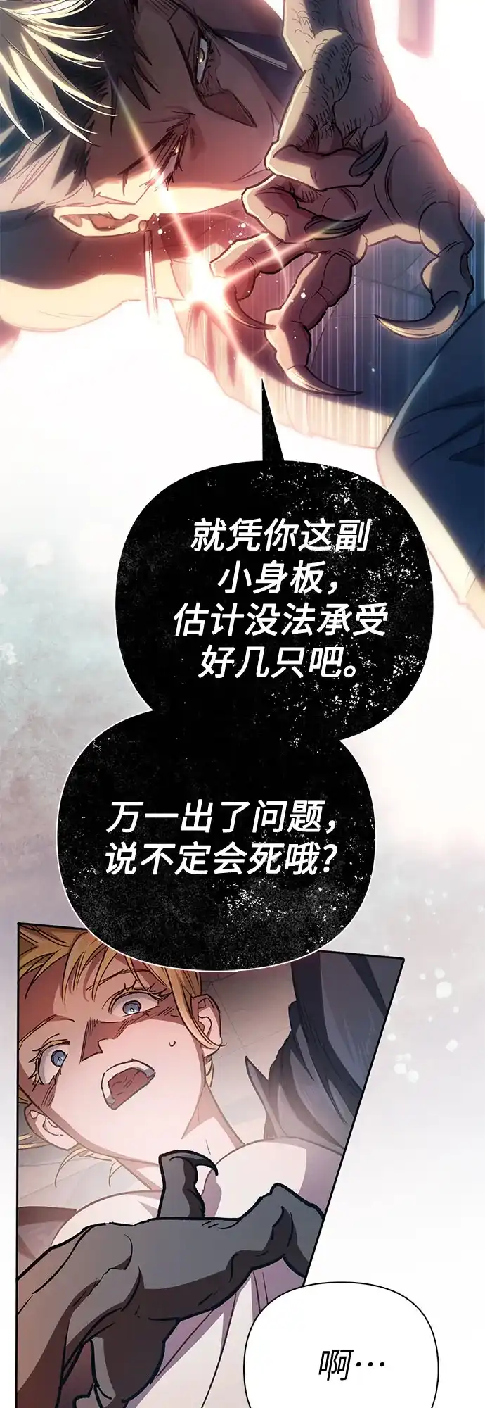 我培养的S级们 [第157话] 拯救金民义猎人 第49页