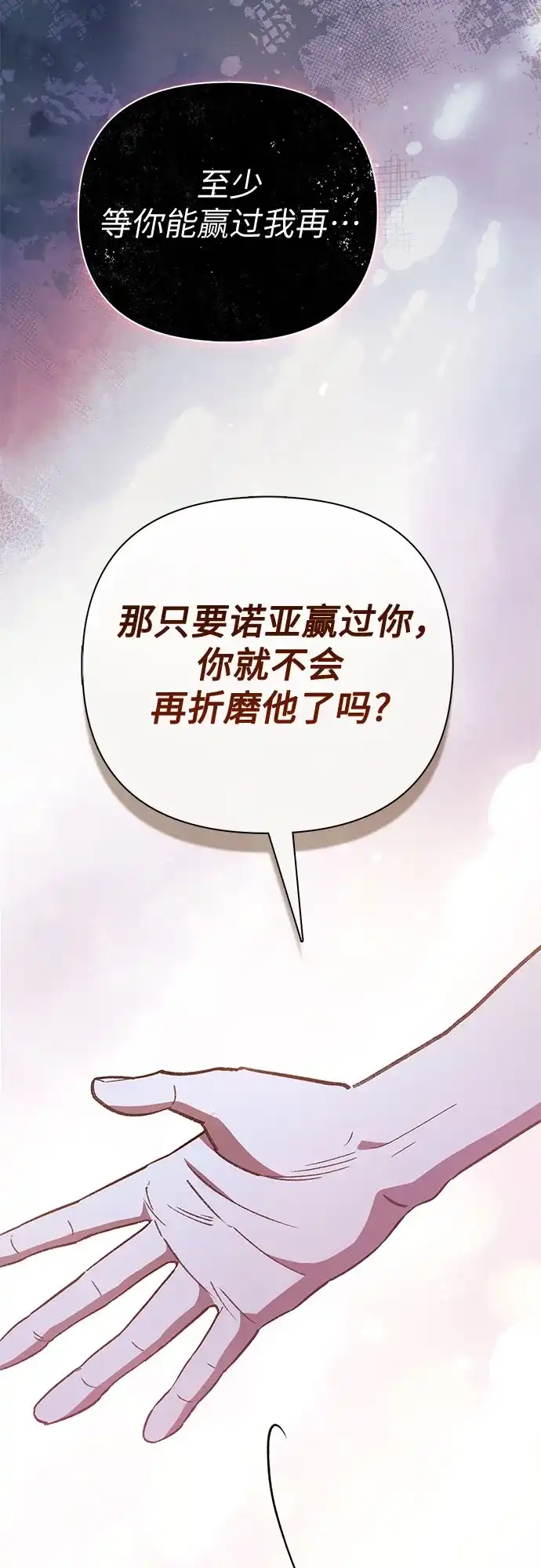我培养的S级们 [第157话] 拯救金民义猎人 第68页