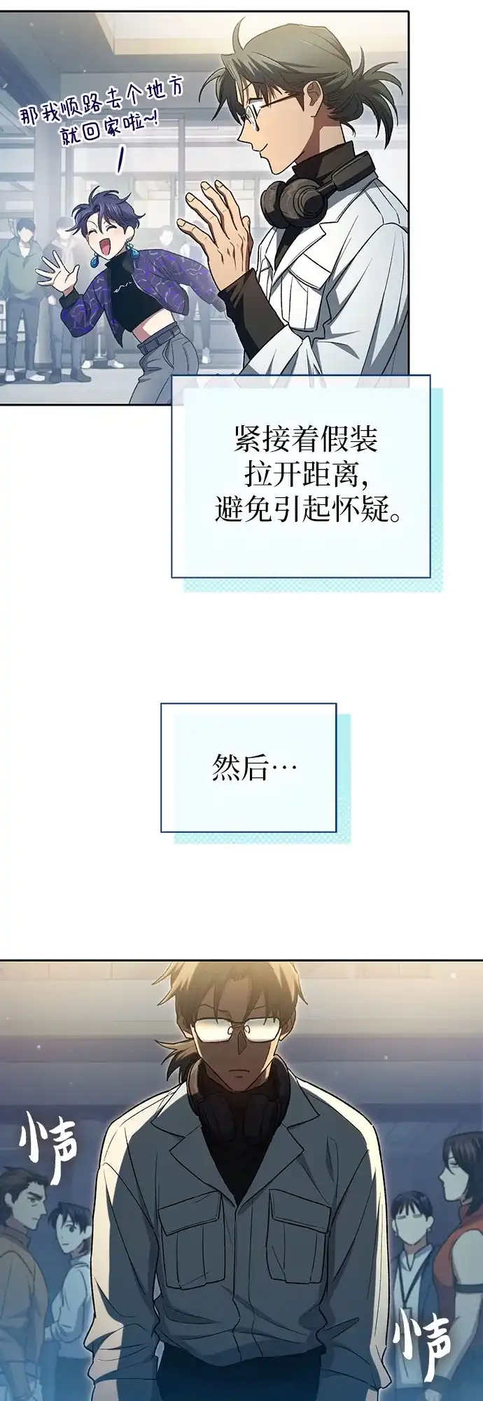 我培养的S级们 [第157话] 拯救金民义猎人 第14页