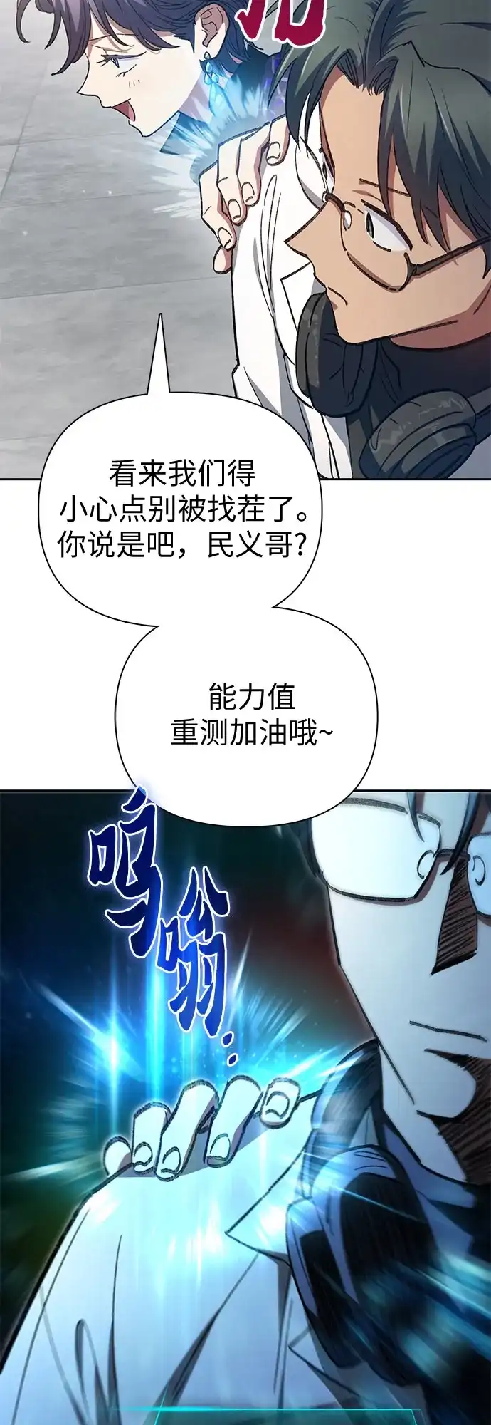 我培养的S级们 [第157话] 拯救金民义猎人 第11页