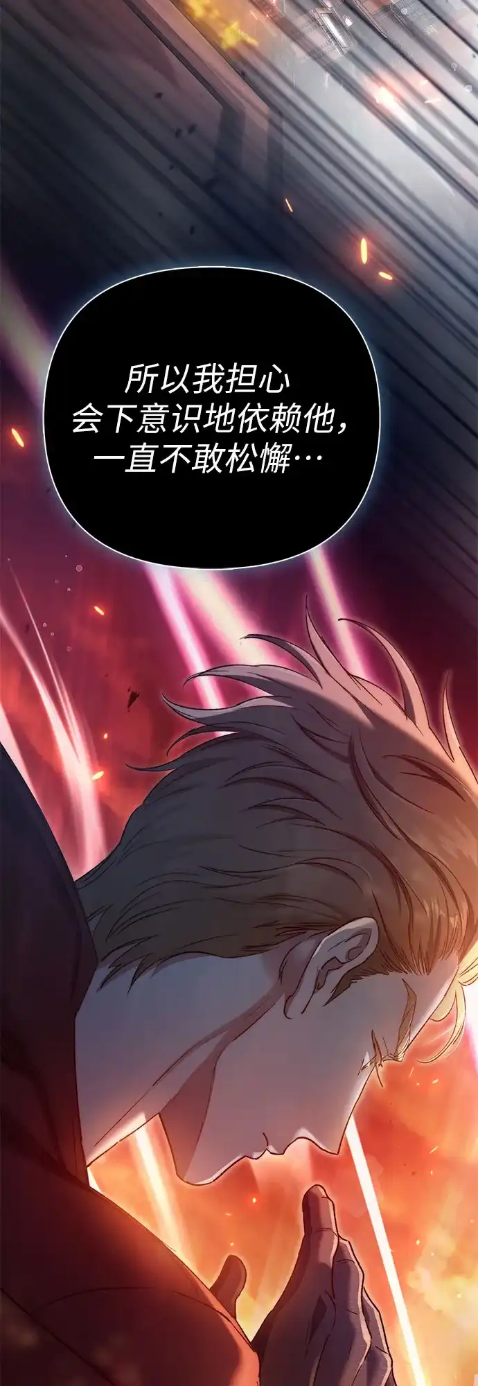 我培养的S级们 [第158话] 诺亚的特训 第67页