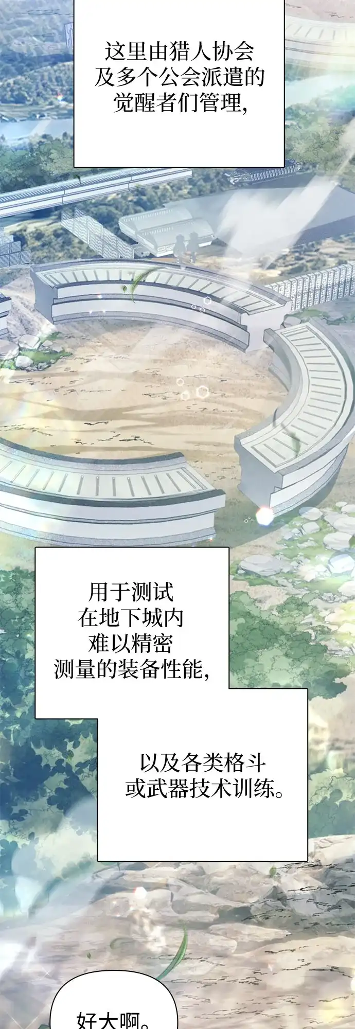 我培养的S级们 [第158话] 诺亚的特训 第32页