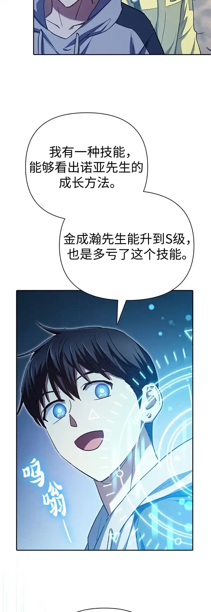 我培养的S级们 [第158话] 诺亚的特训 第34页