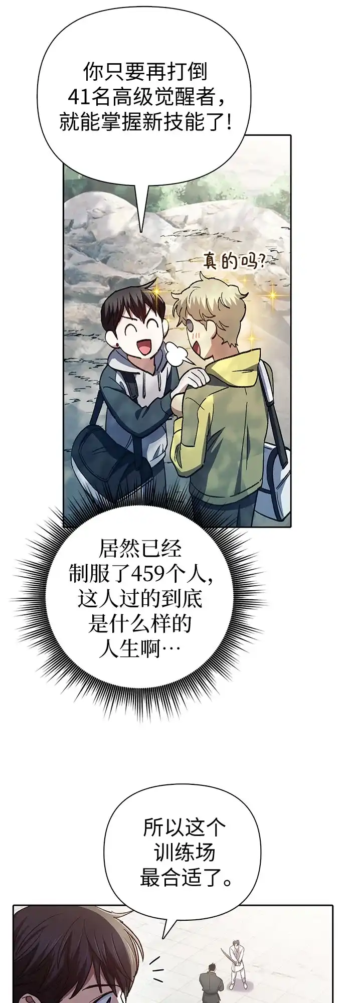 我培养的S级们 [第158话] 诺亚的特训 第37页