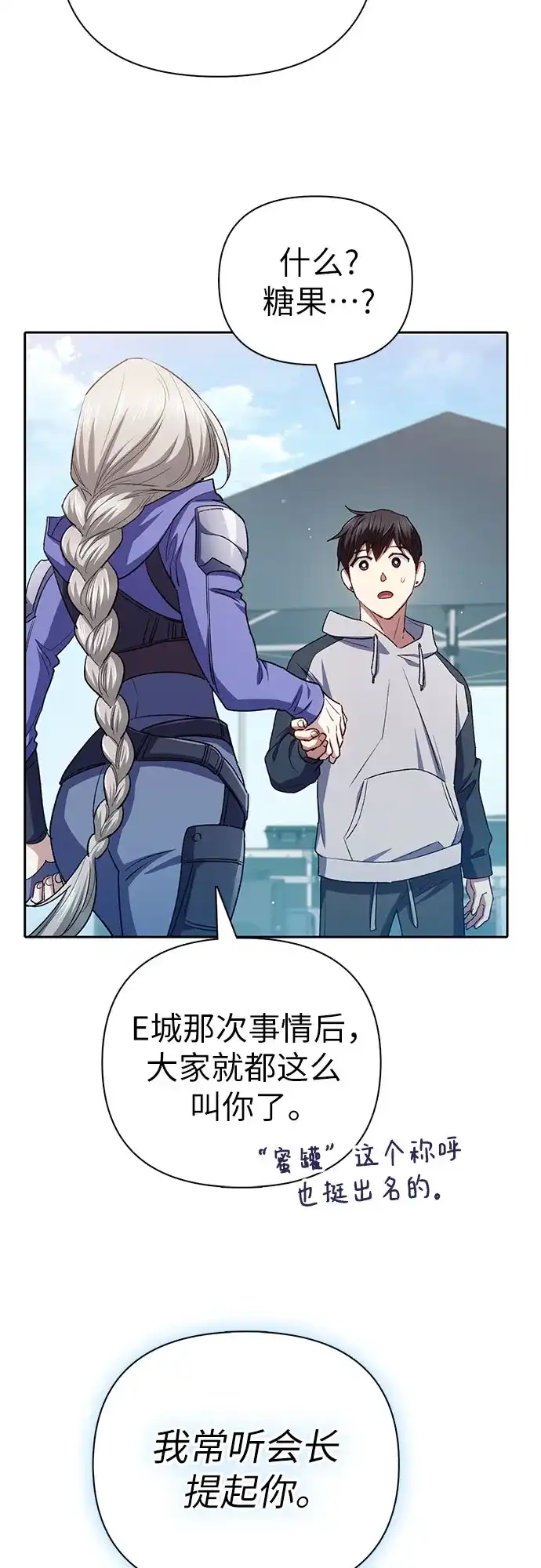 我培养的S级们 [第158话] 诺亚的特训 第60页