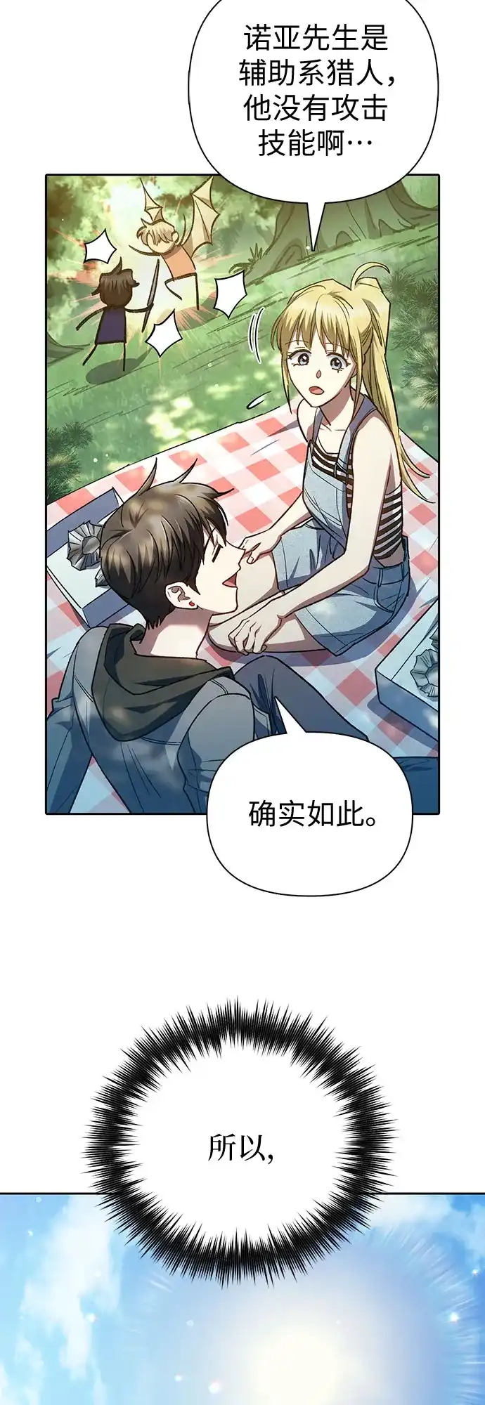 我培养的S级们 [第158话] 诺亚的特训 第27页