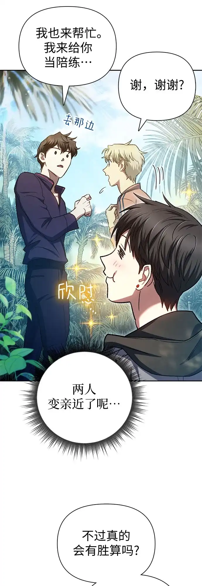 我培养的S级们 [第158话] 诺亚的特训 第26页