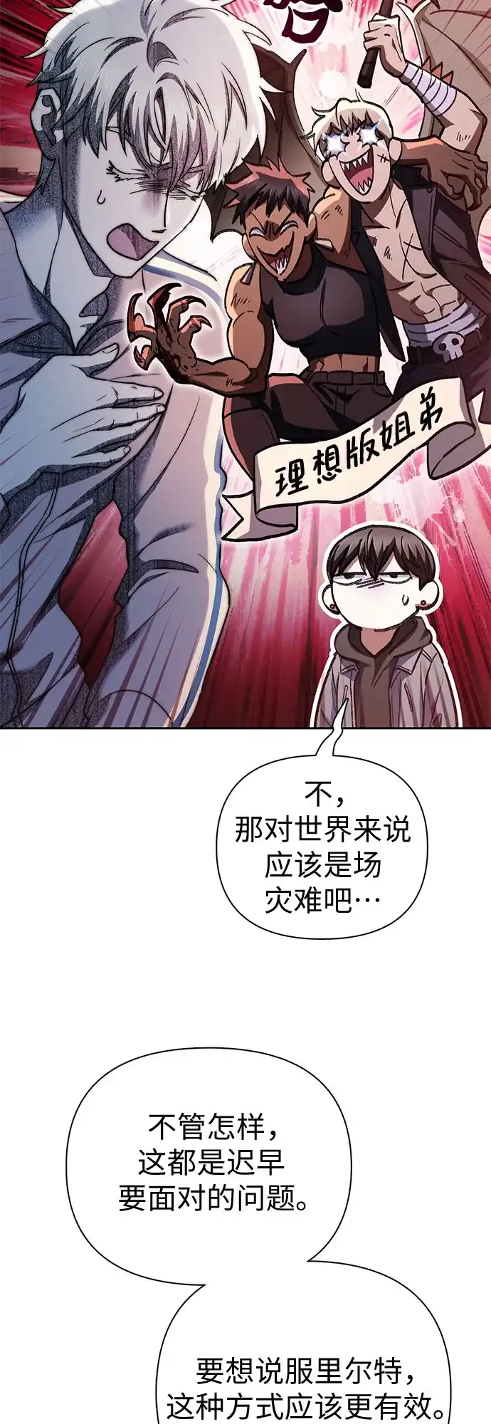 我培养的S级们 [第158话] 诺亚的特训 第21页
