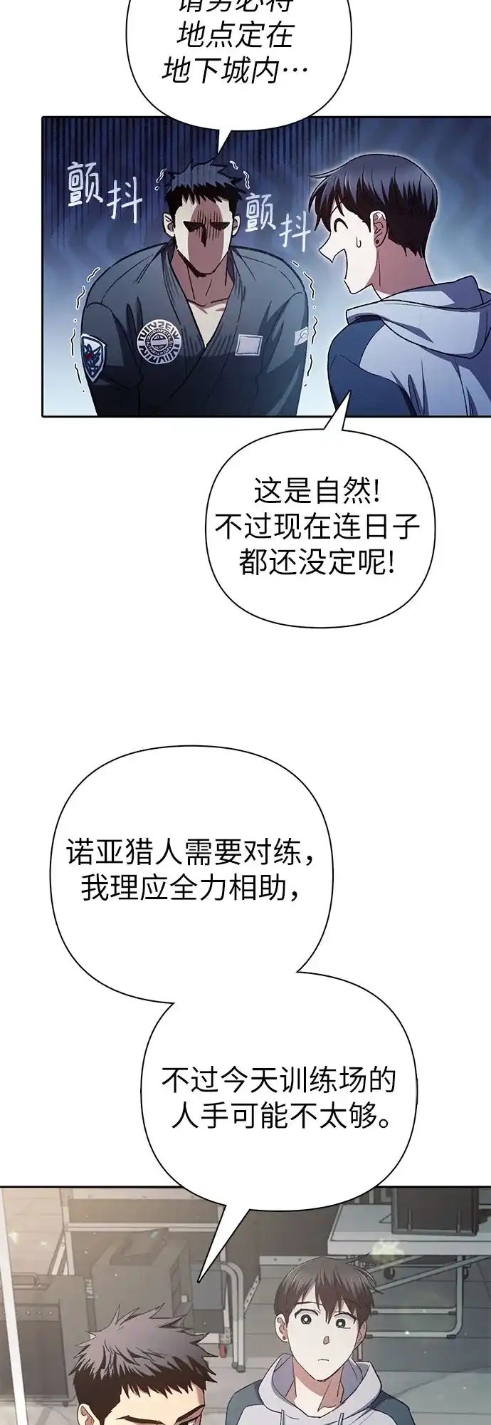 我培养的S级们 [第158话] 诺亚的特训 第46页