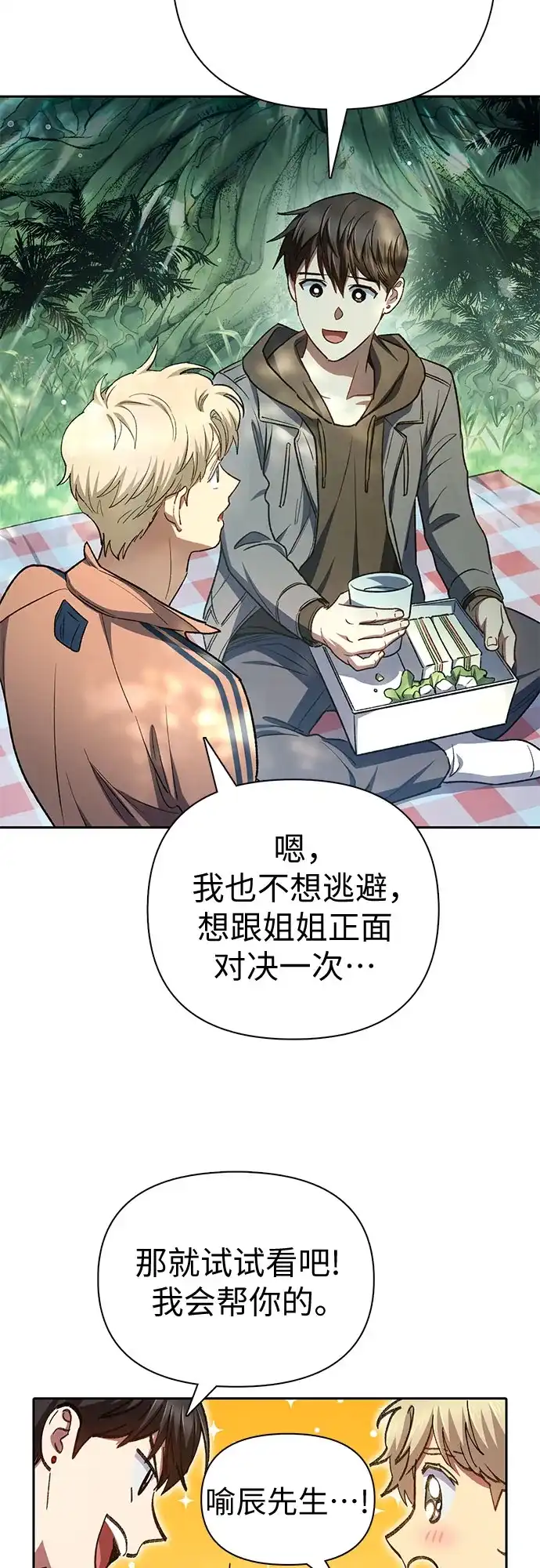 我培养的S级们 [第158话] 诺亚的特训 第22页