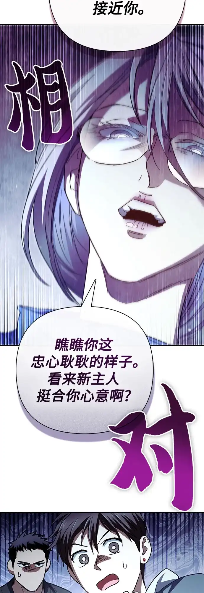 我培养的S级们 [第158话] 诺亚的特训 第74页