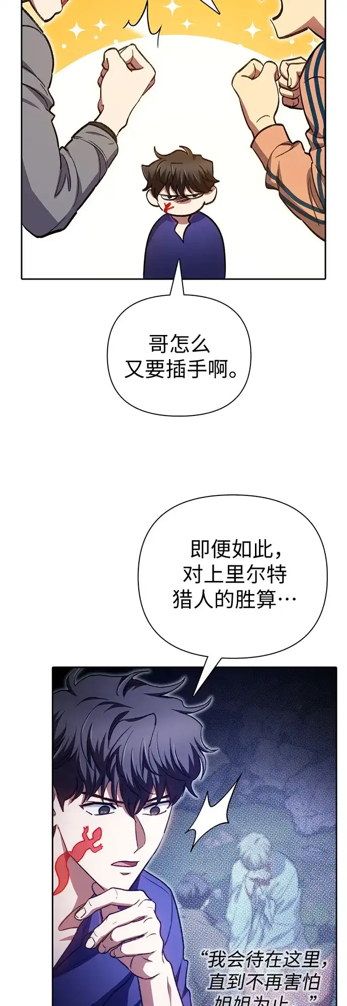 我培养的S级们 [第158话] 诺亚的特训 第23页