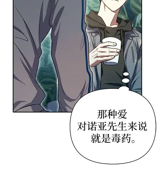 我培养的S级们 [第158话] 诺亚的特训 第19页