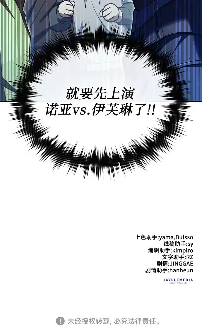 我培养的S级们 [第158话] 诺亚的特训 第76页