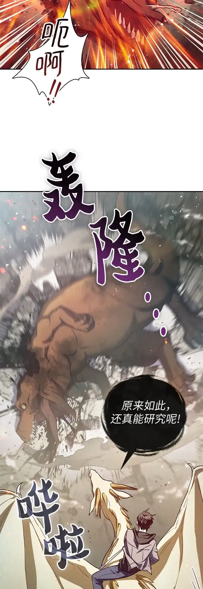我培养的S级们 [第158话] 诺亚的特训 第11页