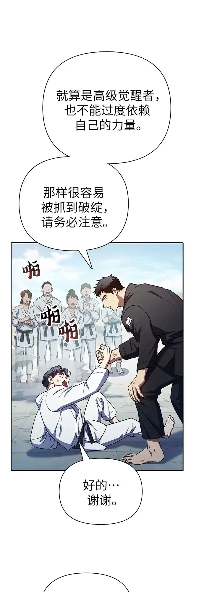 我培养的S级们 [第158话] 诺亚的特训 第43页