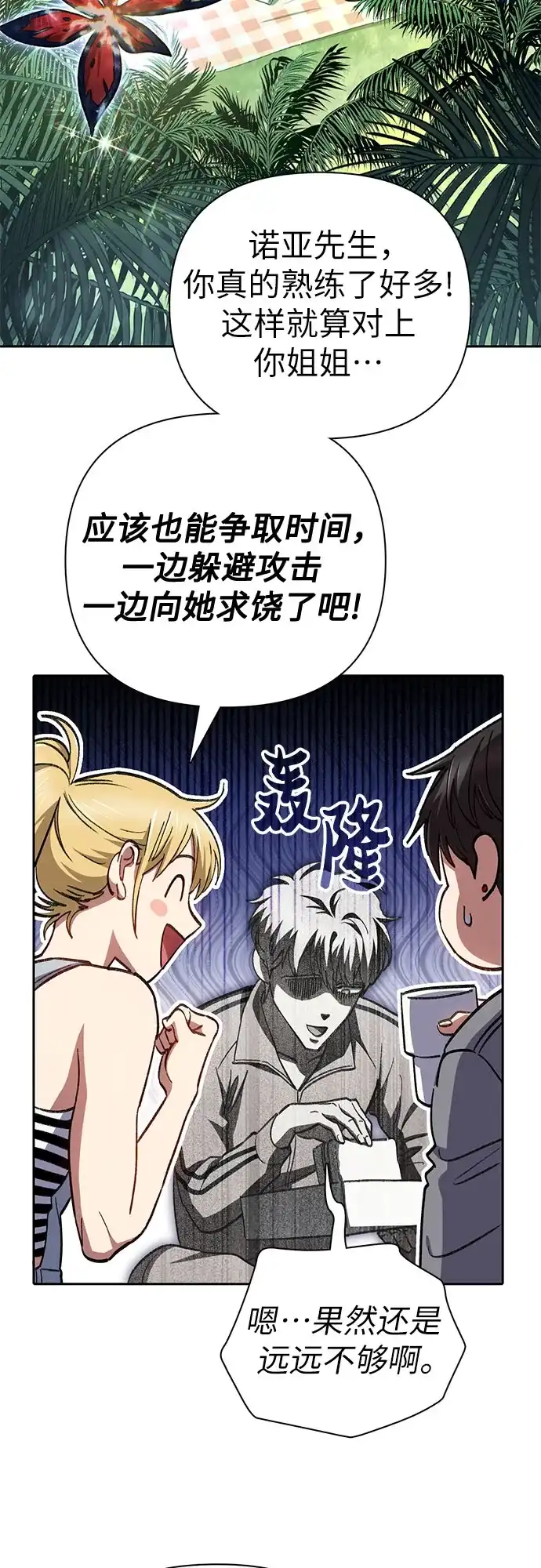 我培养的S级们 [第158话] 诺亚的特训 第15页
