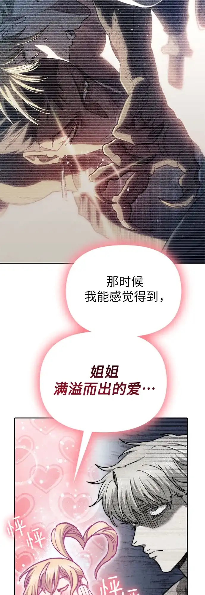我培养的S级们 [第158话] 诺亚的特训 第17页