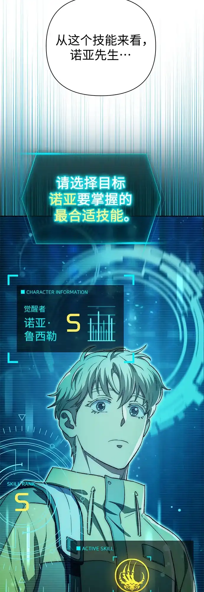 我培养的S级们 [第158话] 诺亚的特训 第35页