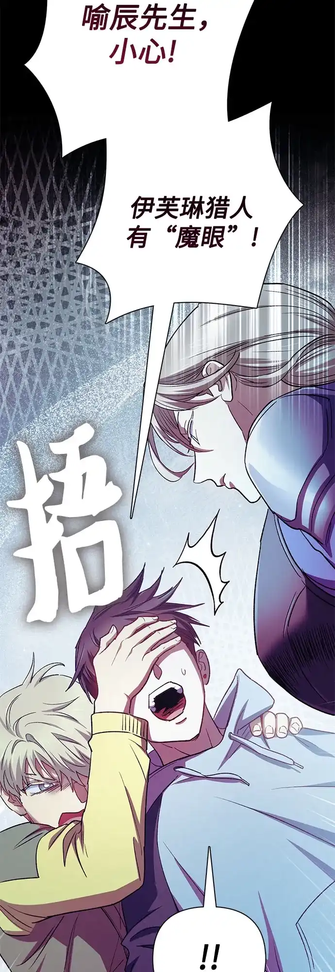 我培养的S级们 [第158话] 诺亚的特训 第69页