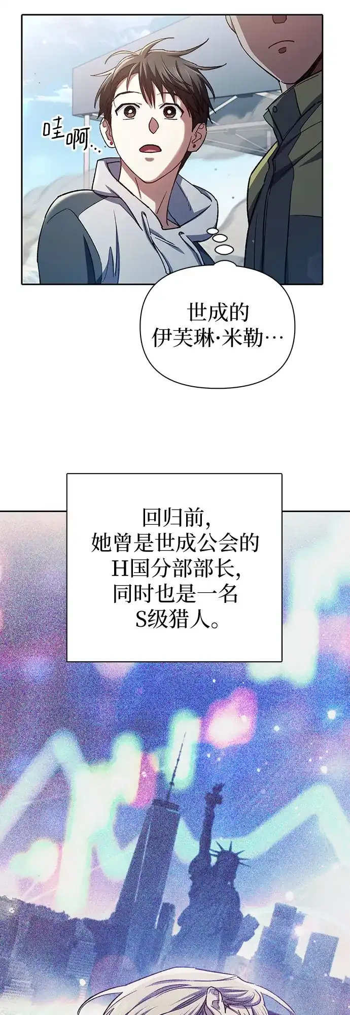 我培养的S级们 [第158话] 诺亚的特训 第54页