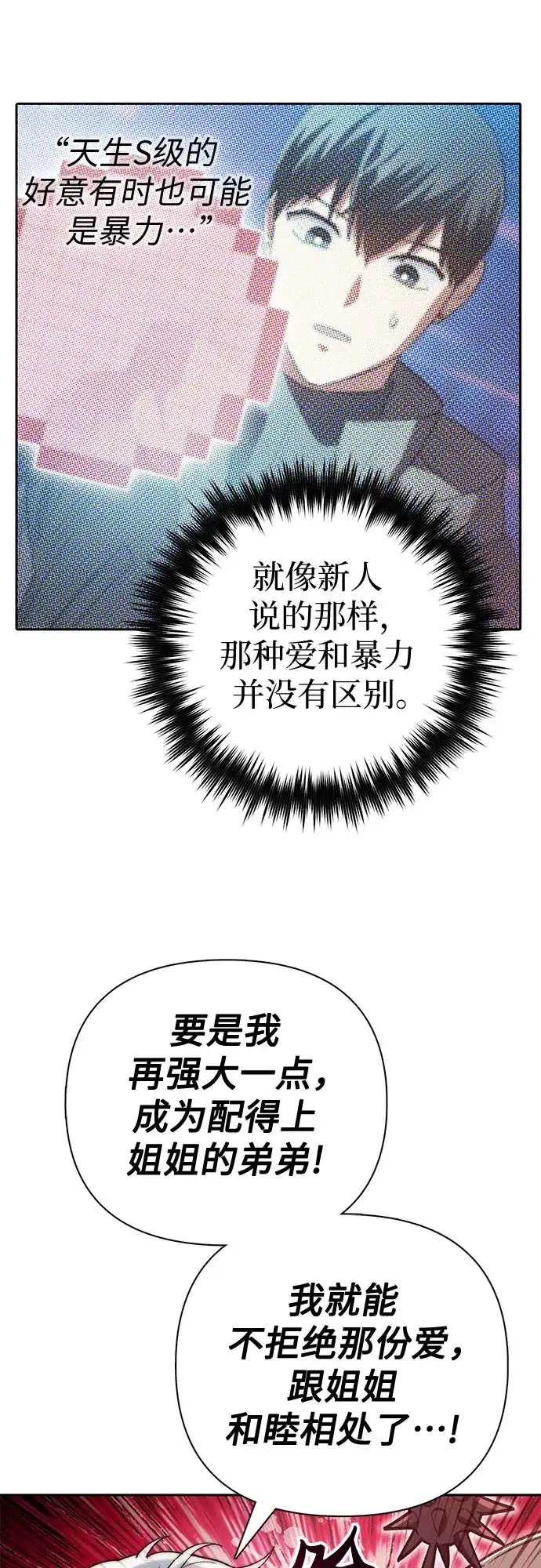 我培养的S级们 [第158话] 诺亚的特训 第20页