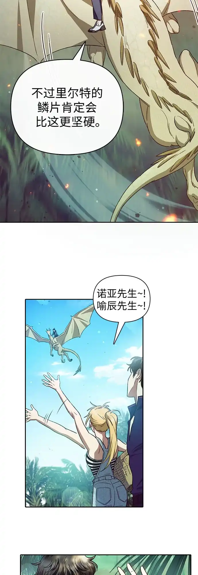 我培养的S级们 [第158话] 诺亚的特训 第12页