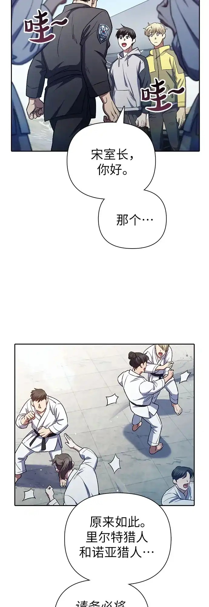 我培养的S级们 [第158话] 诺亚的特训 第45页