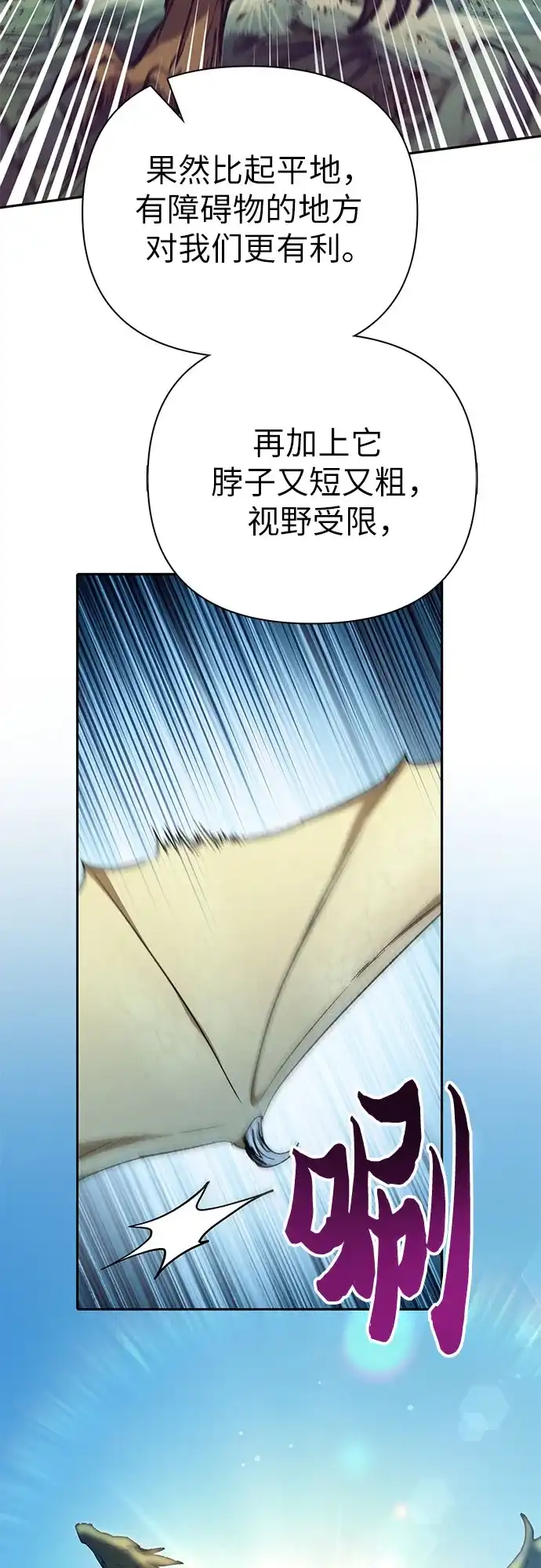 我培养的S级们 [第158话] 诺亚的特训 第6页