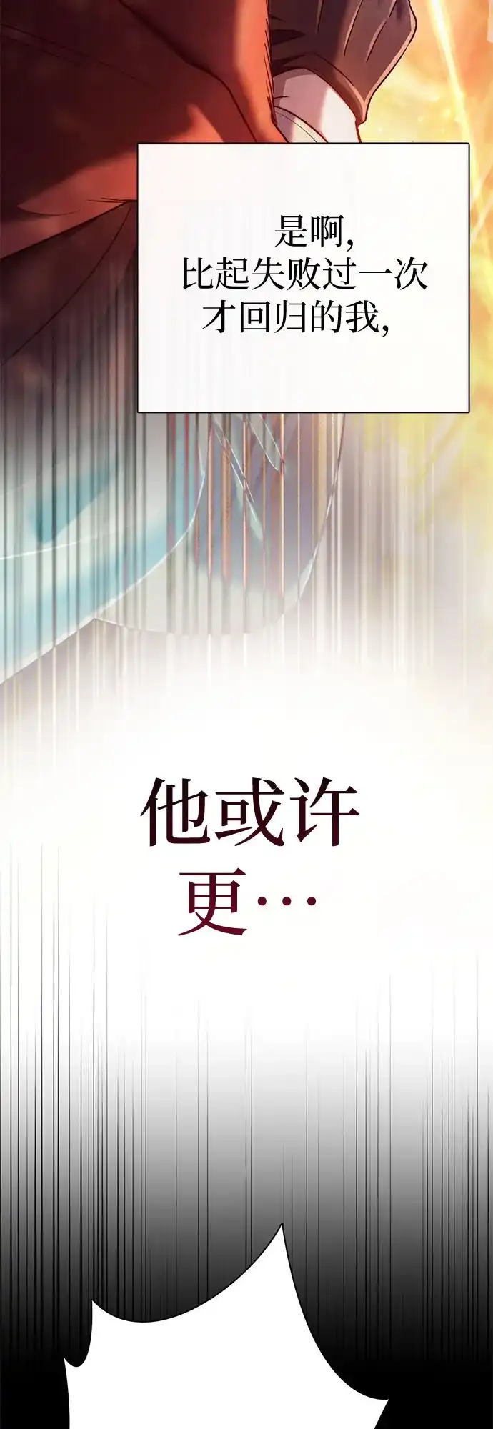 我培养的S级们 [第158话] 诺亚的特训 第68页