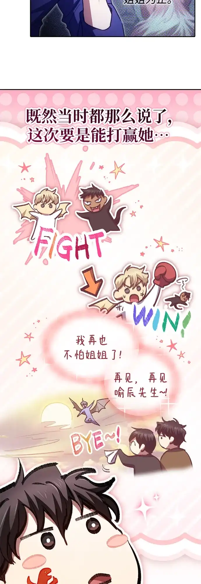 我培养的S级们 [第158话] 诺亚的特训 第24页