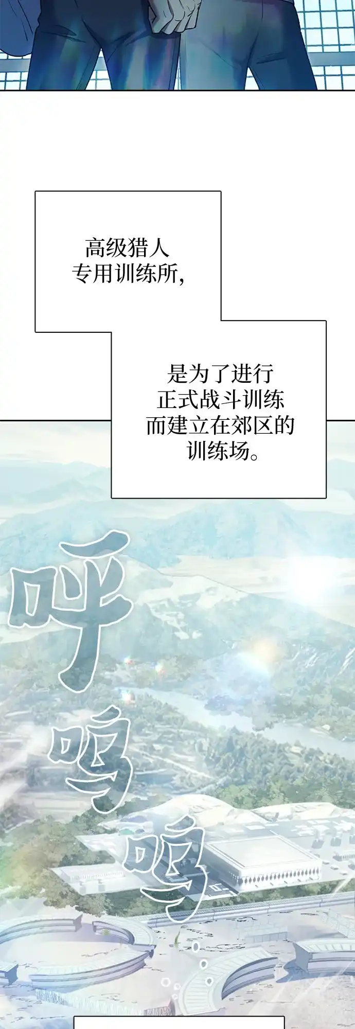 我培养的S级们 [第158话] 诺亚的特训 第31页