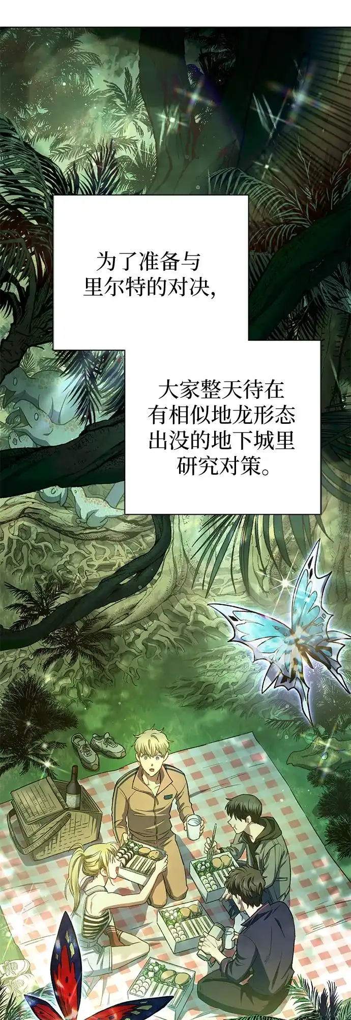 我培养的S级们 [第158话] 诺亚的特训 第14页