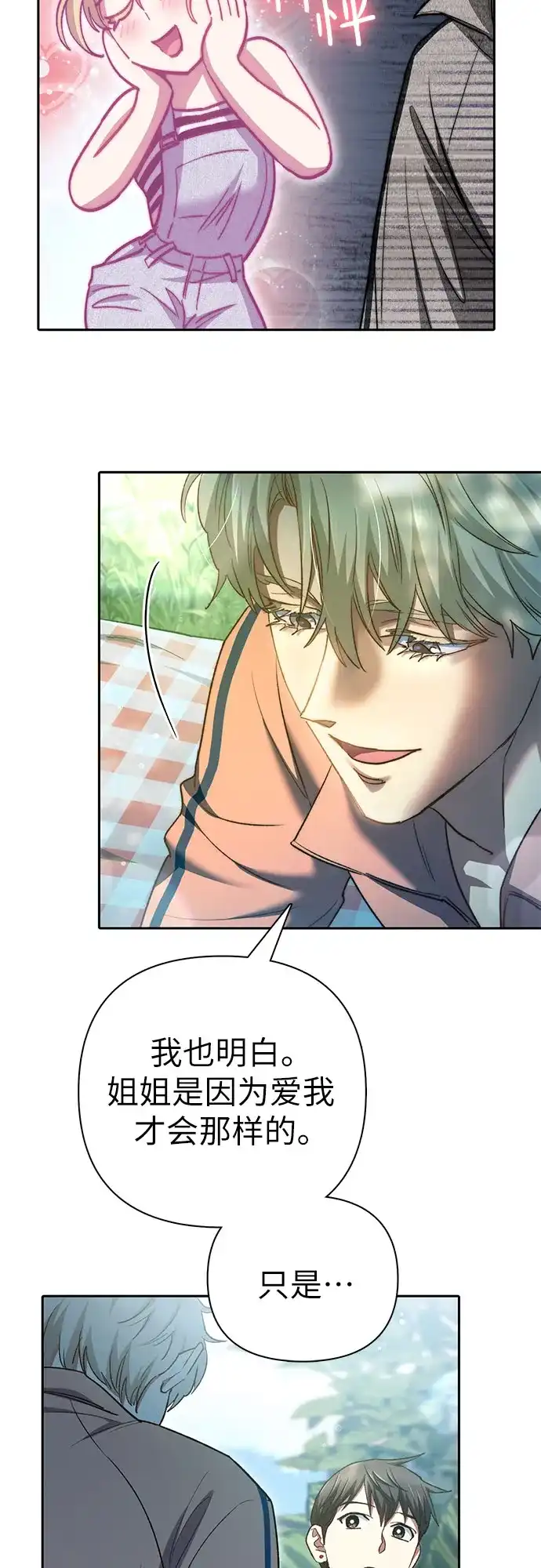 我培养的S级们 [第158话] 诺亚的特训 第18页